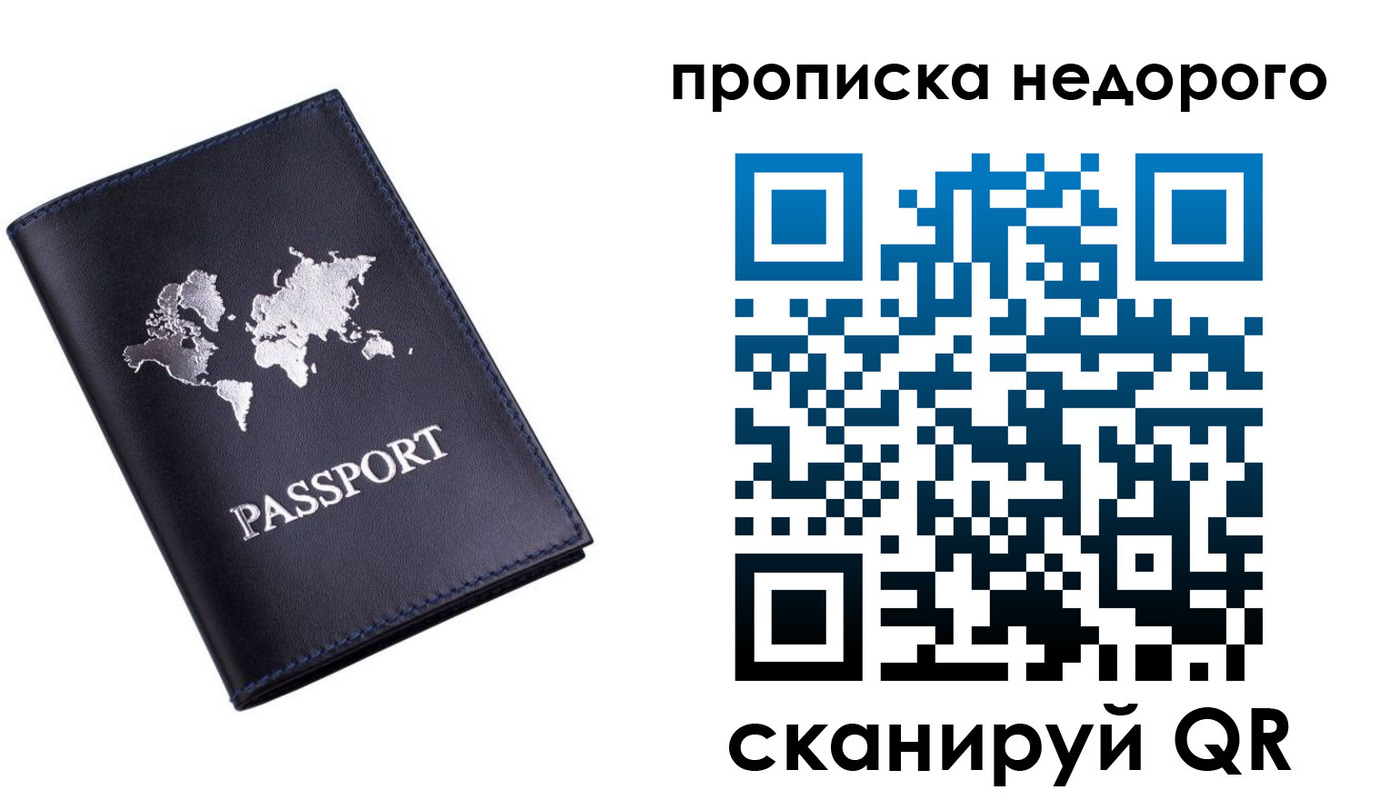 временная регистрация для школы в Щучье