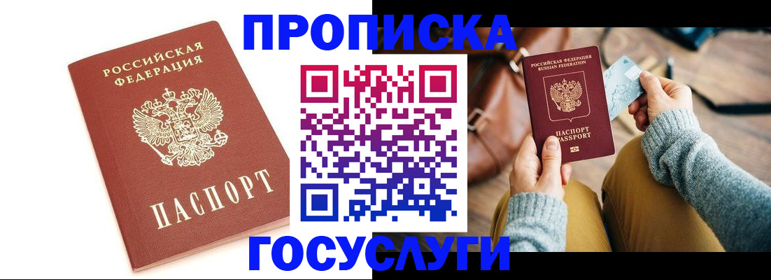 прописка регистрация в Щучье
