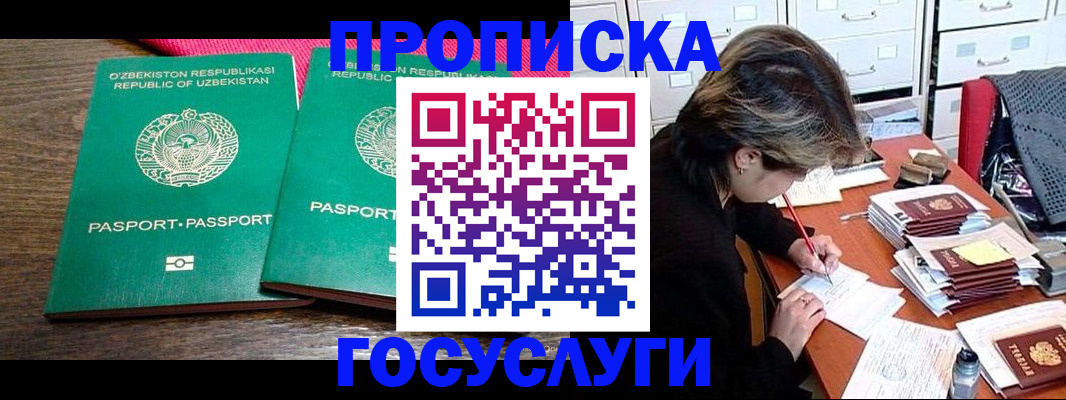 временная регистрация законно в Щучье