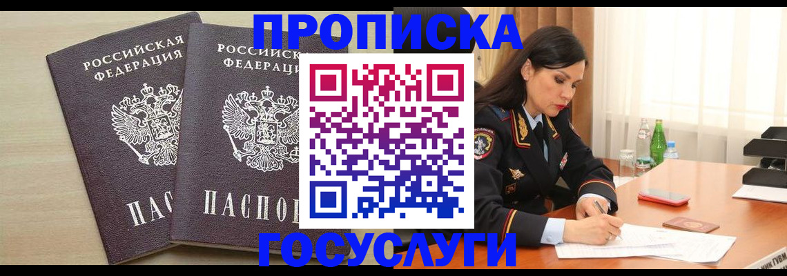 временная регистрация надежно в Щучье